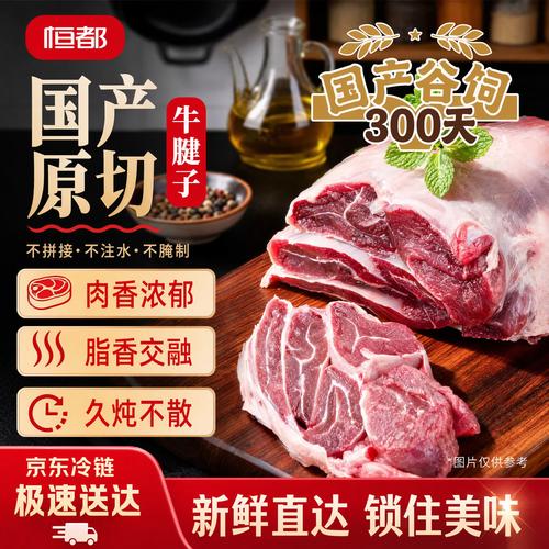 恒都牛腱子哪款性价比高质量好?美味与健康如何兼得